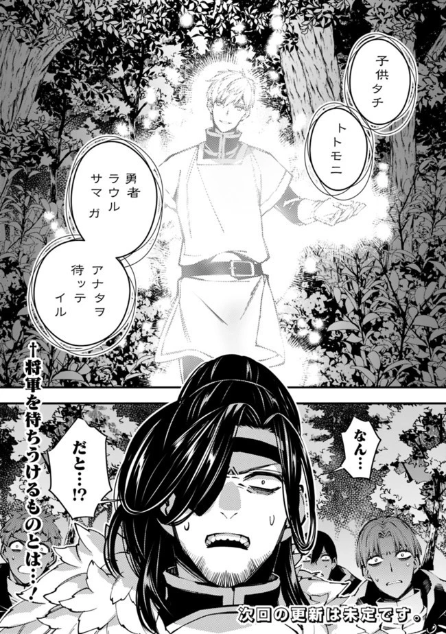  復讐を希う最強勇者は、闇の力で殲滅無双する 第7話 - 14