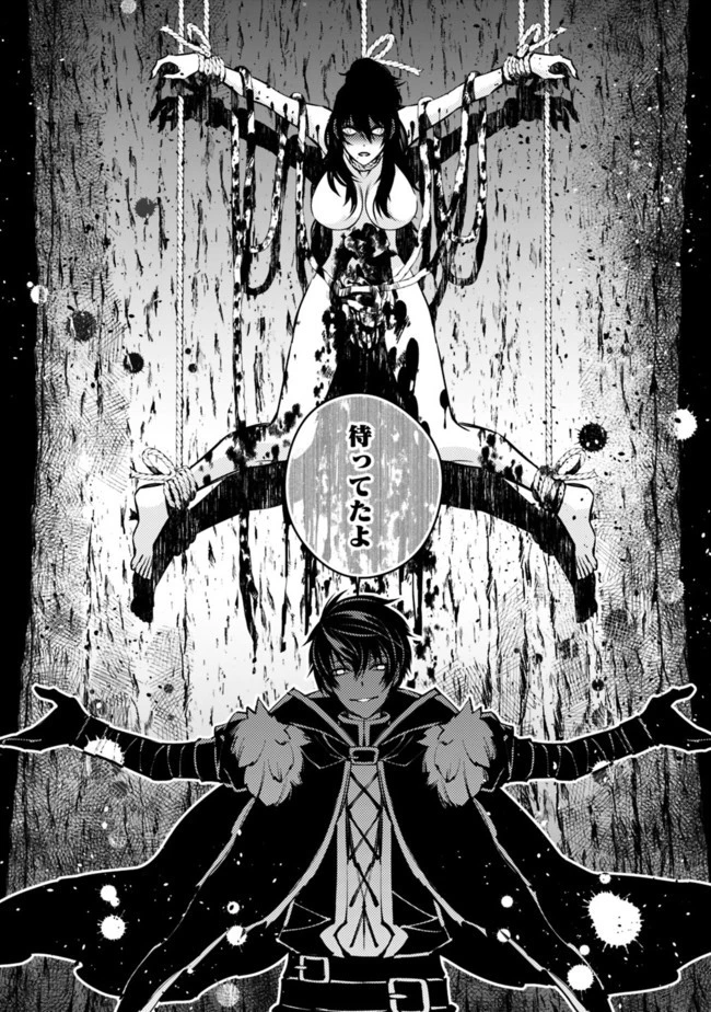  復讐を希う最強勇者は、闇の力で殲滅無双する 第8話 - 6