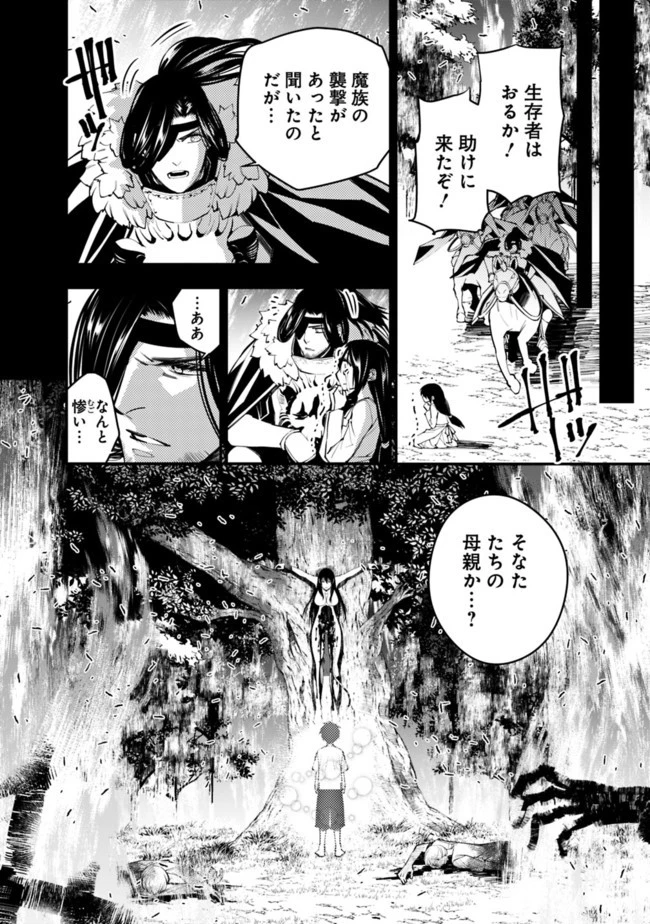  復讐を希う最強勇者は、闇の力で殲滅無双する 第9話 - 6