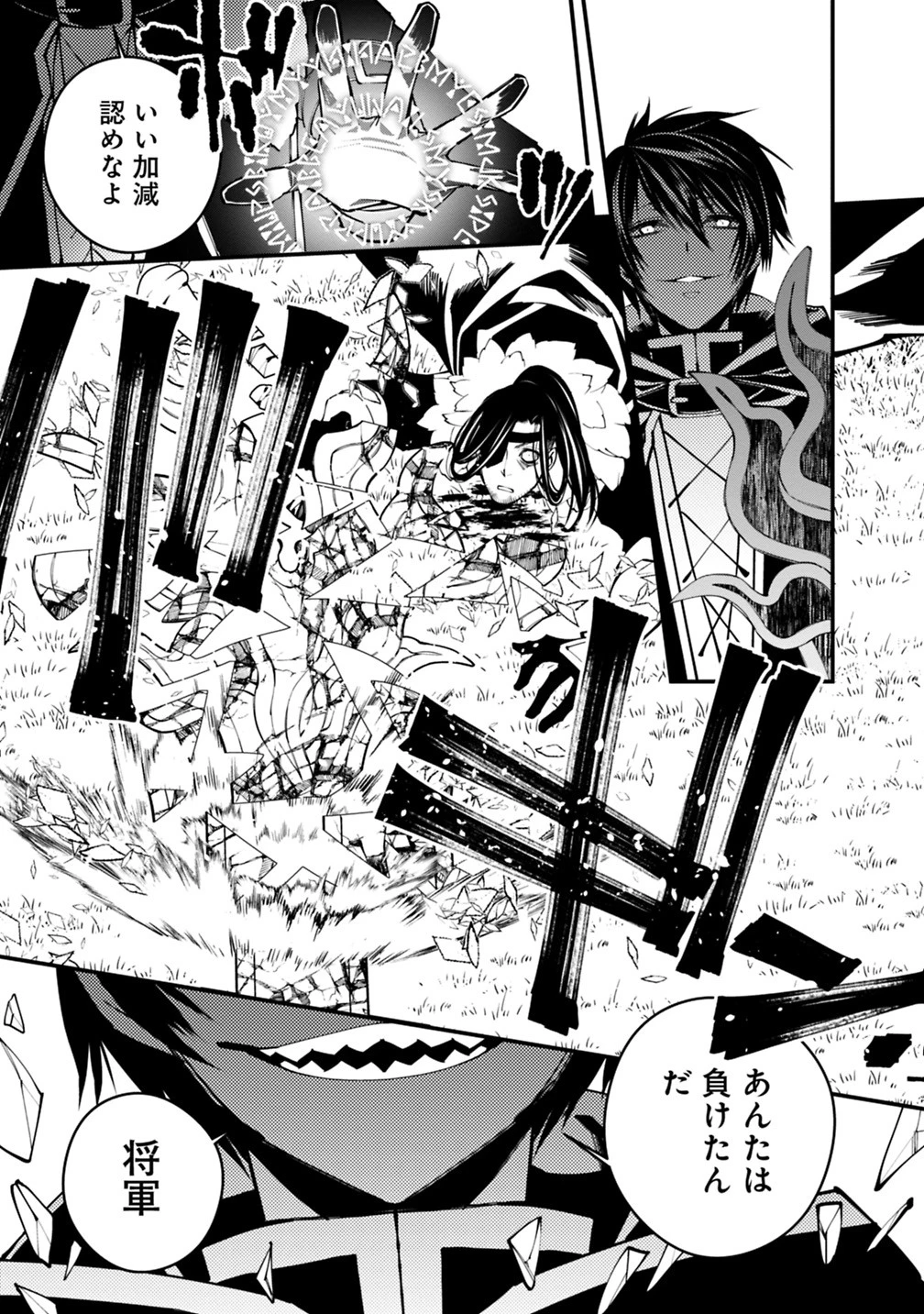  復讐を希う最強勇者は、闇の力で殲滅無双する 第10話 - 17