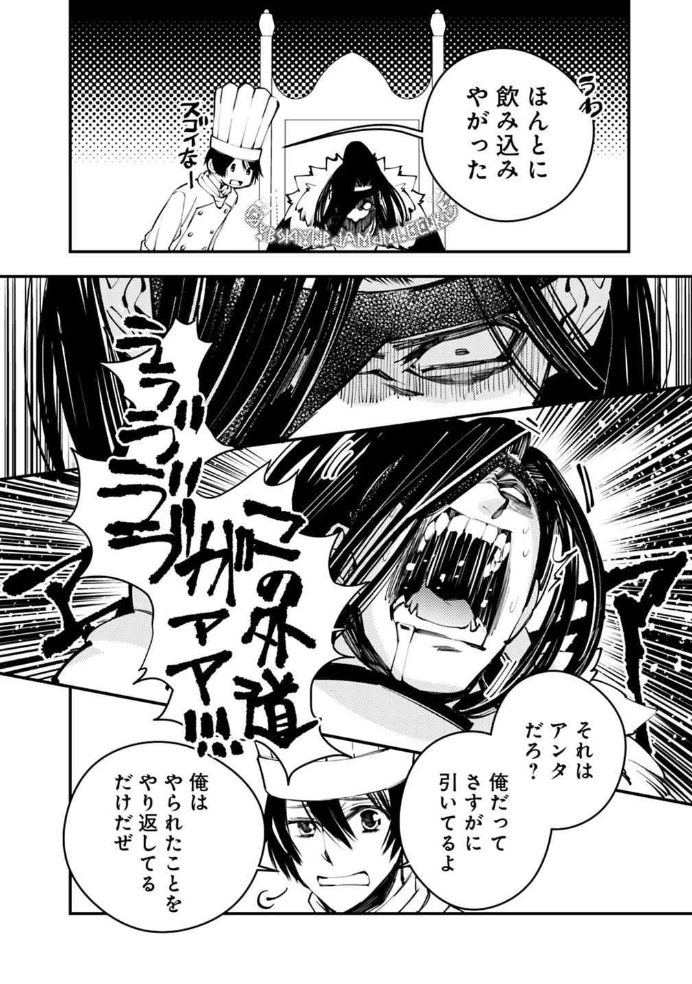  復讐を希う最強勇者は、闇の力で殲滅無双する 第11話 - 12