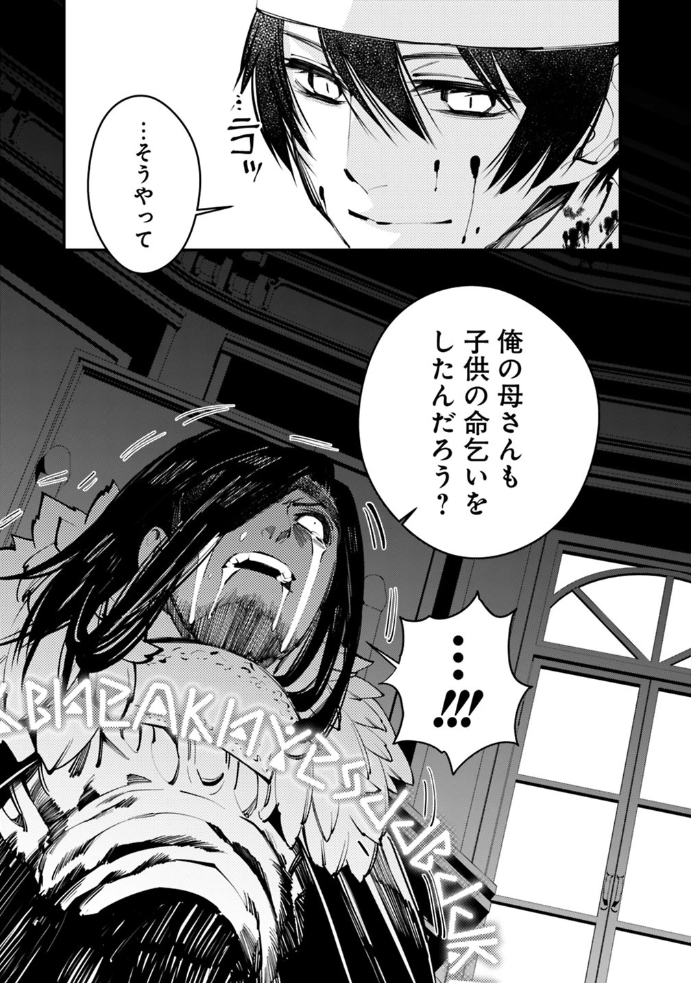  復讐を希う最強勇者は、闇の力で殲滅無双する 第11話 - 17