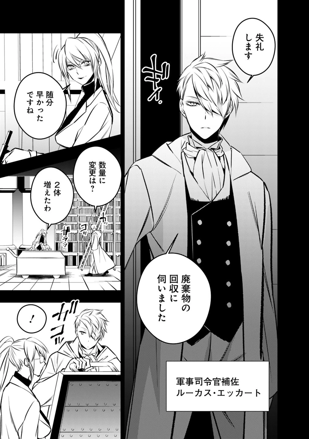  復讐を希う最強勇者は、闇の力で殲滅無双する 第12話 - 5