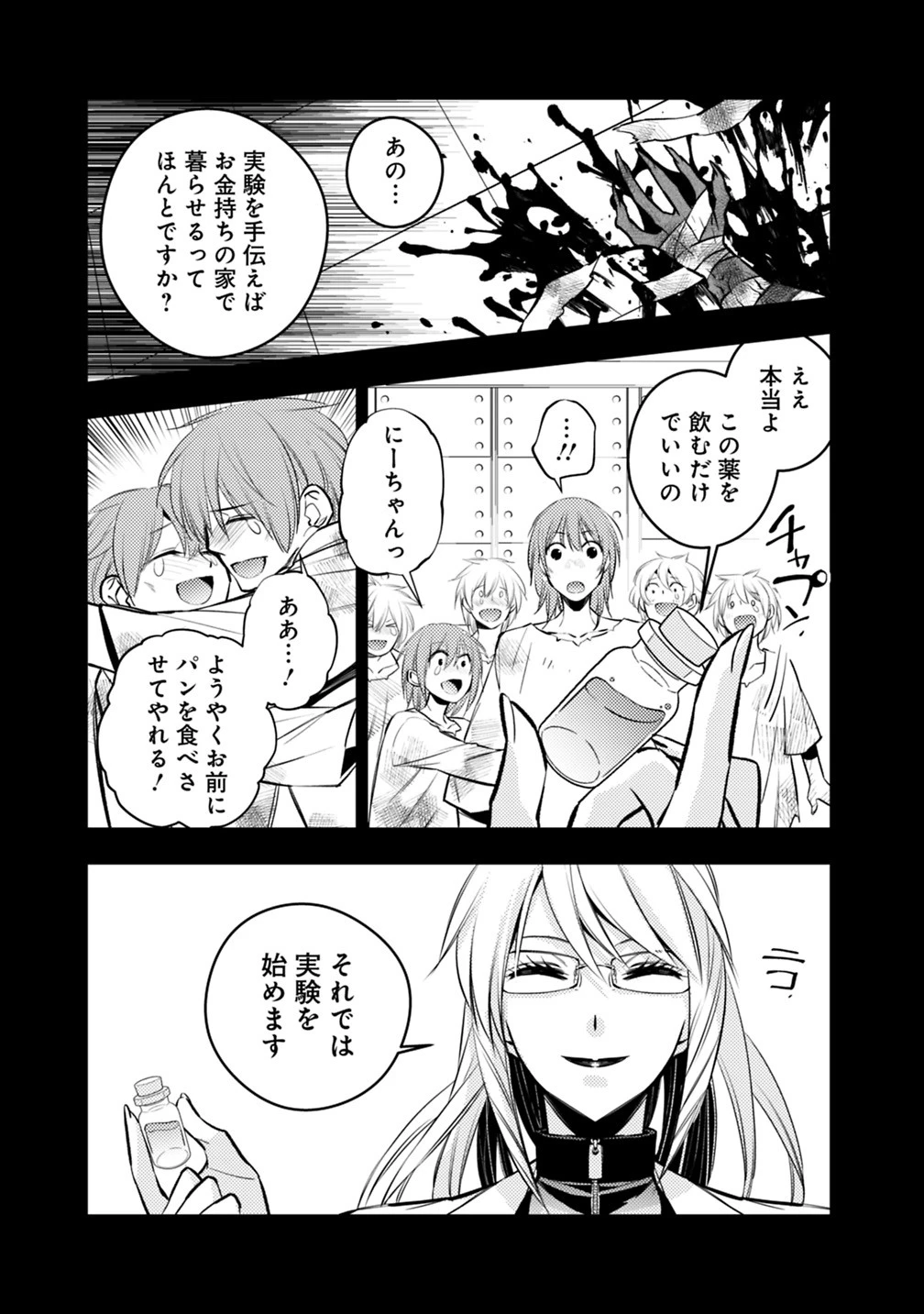  復讐を希う最強勇者は、闇の力で殲滅無双する 第12話 - 11