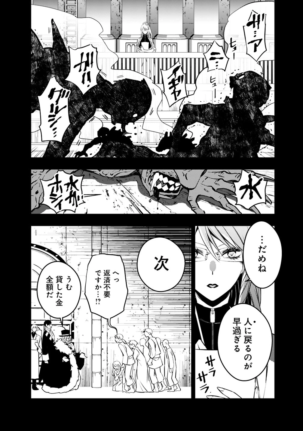  復讐を希う最強勇者は、闇の力で殲滅無双する 第12話 - 12