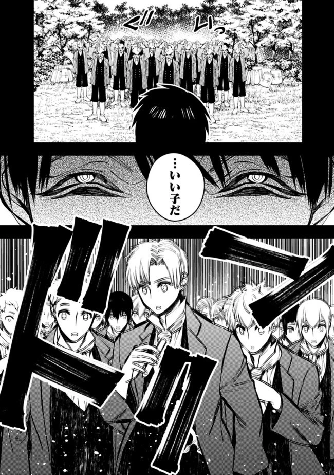  復讐を希う最強勇者は、闇の力で殲滅無双する 第22話 - 2