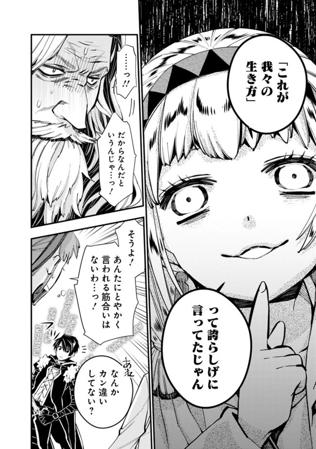  復讐を希う最強勇者は、闇の力で殲滅無双する 第22話 - 22