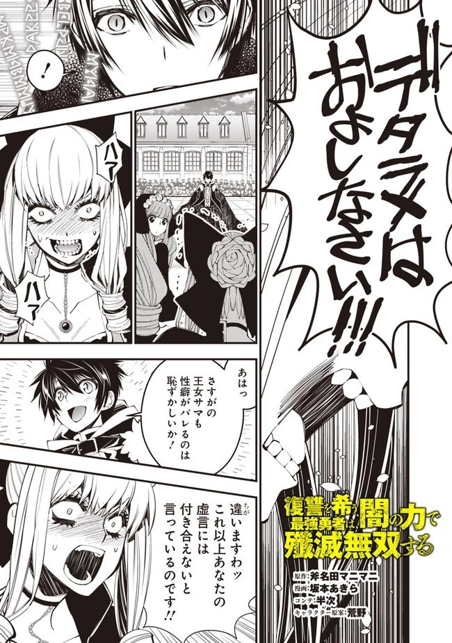  復讐を希う最強勇者は、闇の力で殲滅無双する 第31話 - 1