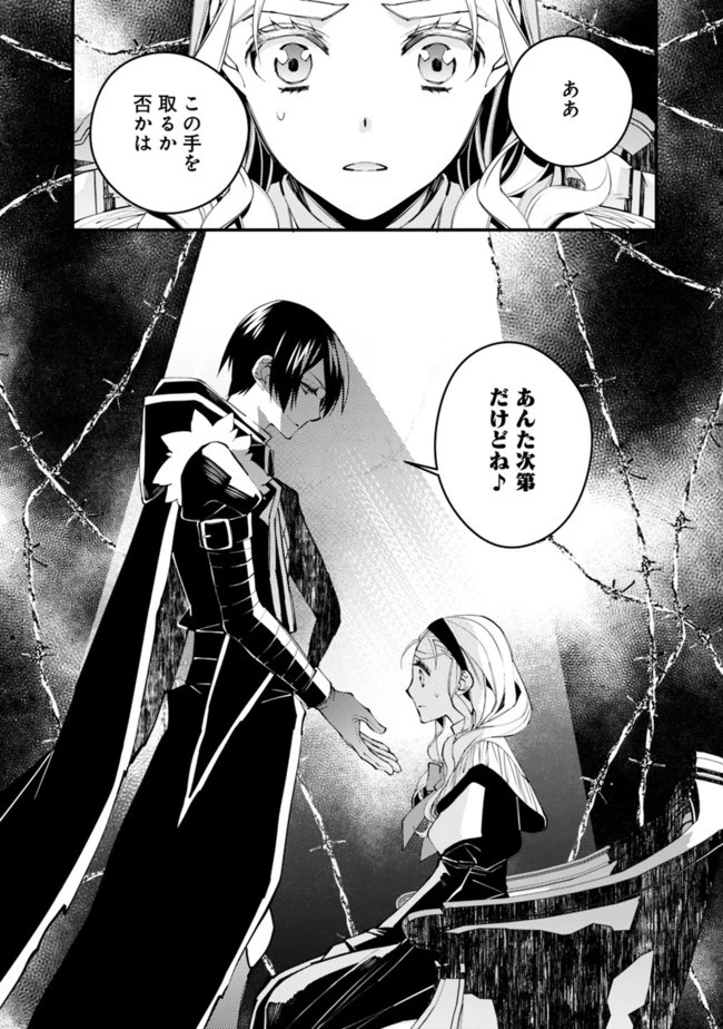  復讐を希う最強勇者は、闇の力で殲滅無双する 第38話 - 6