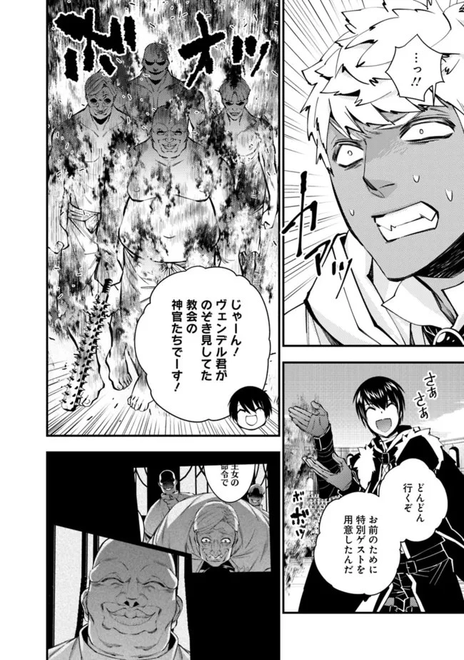 復讐を希う最強勇者は、闇の力で殲滅無双する 第49話 - 2