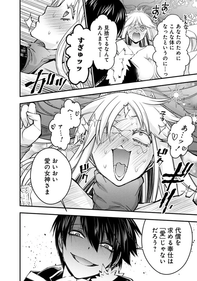  復讐を希う最強勇者は、闇の力で殲滅無双する 第68話 - 12