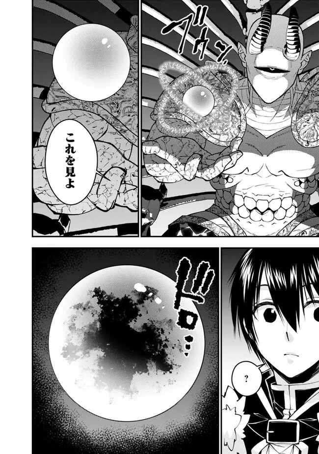  復讐を希う最強勇者は、闇の力で殲滅無双する 第73話 - 2