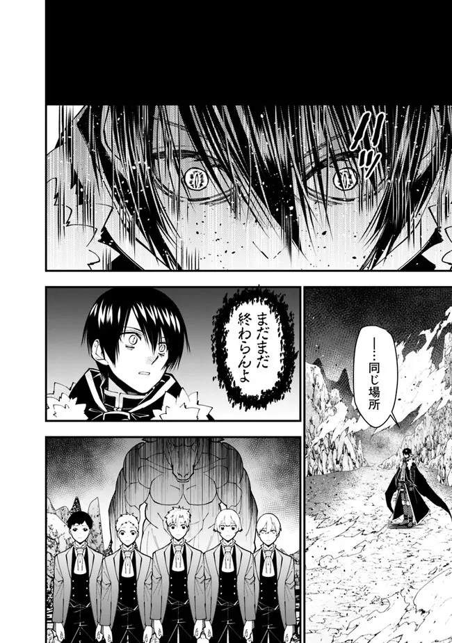  復讐を希う最強勇者は、闇の力で殲滅無双する 第73話 - 12