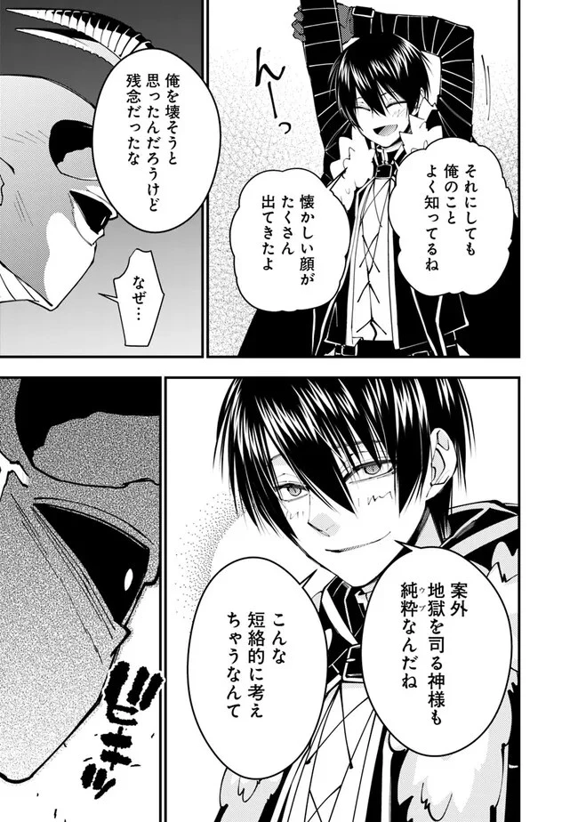  復讐を希う最強勇者は、闇の力で殲滅無双する 第73話 - 19