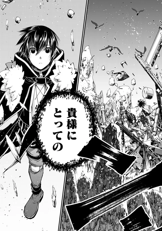  復讐を希う最強勇者は、闇の力で殲滅無双する 第73話 - 23