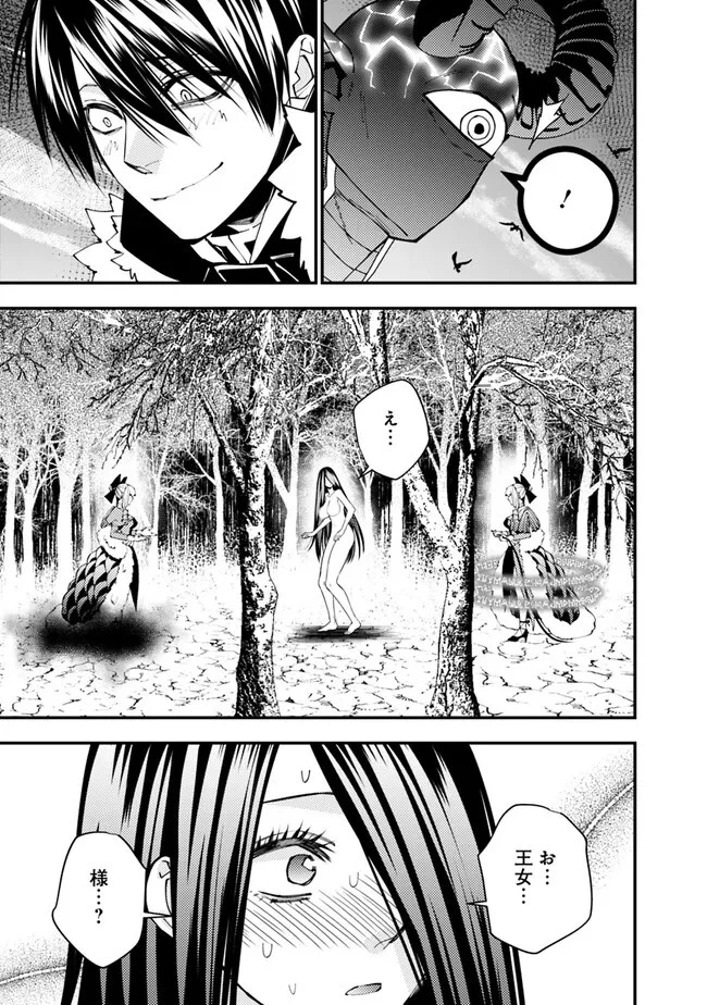  復讐を希う最強勇者は、闇の力で殲滅無双する 第74話 - 17