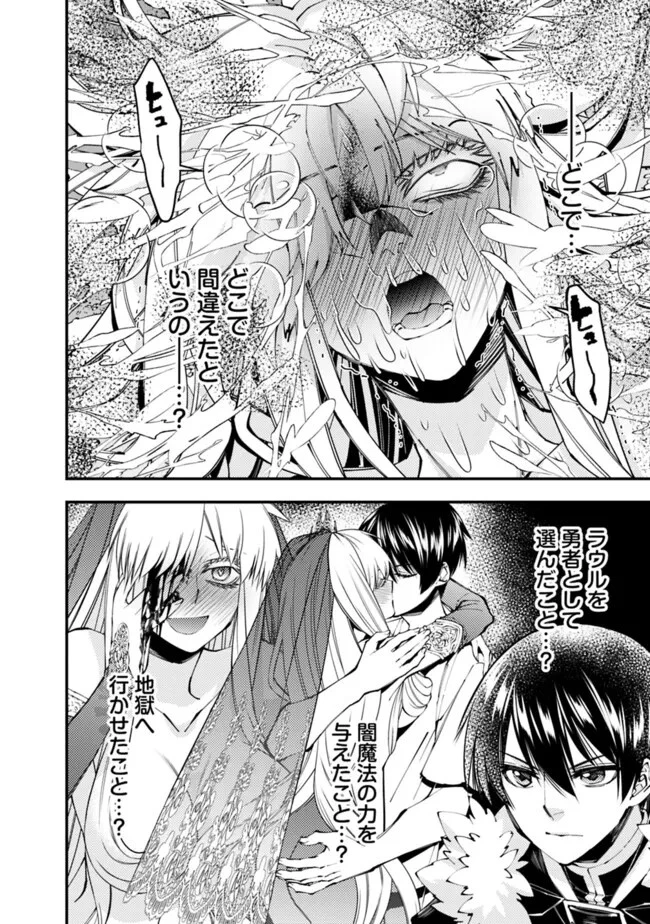  復讐を希う最強勇者は、闇の力で殲滅無双する 第84話 - 8