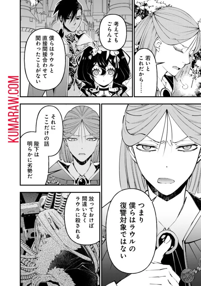  復讐を希う最強勇者は、闇の力で殲滅無双する 第88話 - 4