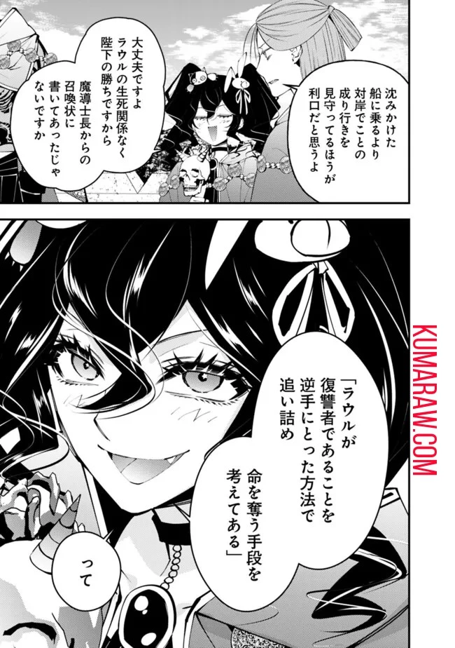  復讐を希う最強勇者は、闇の力で殲滅無双する 第88話 - 5