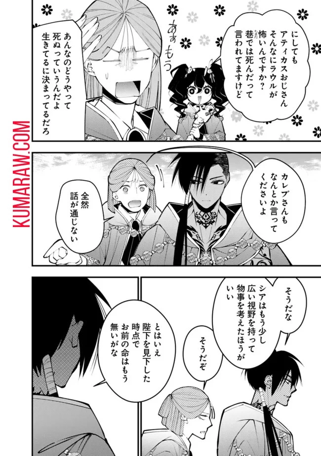  復讐を希う最強勇者は、闇の力で殲滅無双する 第88話 - 6