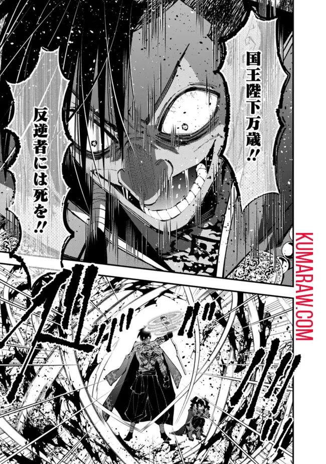  復讐を希う最強勇者は、闇の力で殲滅無双する 第88話 - 9