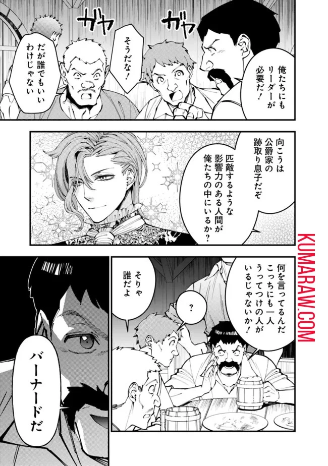  復讐を希う最強勇者は、闇の力で殲滅無双する 第88話 - 13