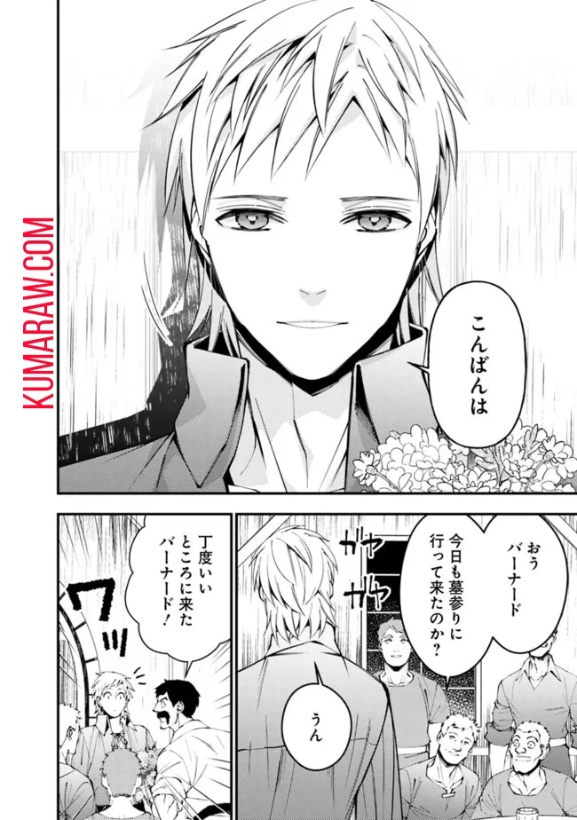  復讐を希う最強勇者は、闇の力で殲滅無双する 第88話 - 16