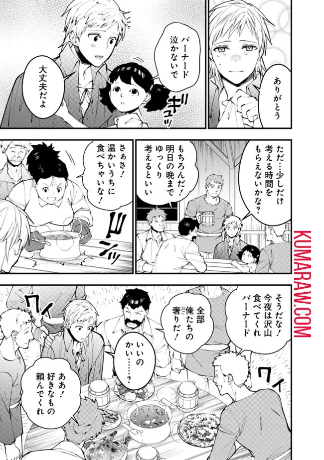  復讐を希う最強勇者は、闇の力で殲滅無双する 第88話 - 19