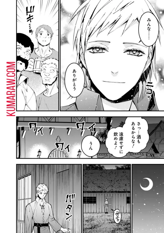  復讐を希う最強勇者は、闇の力で殲滅無双する 第88話 - 20