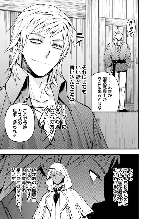  復讐を希う最強勇者は、闇の力で殲滅無双する 第89話 - 19