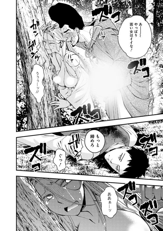  復讐を希う最強勇者は、闇の力で殲滅無双する 第90話 - 10