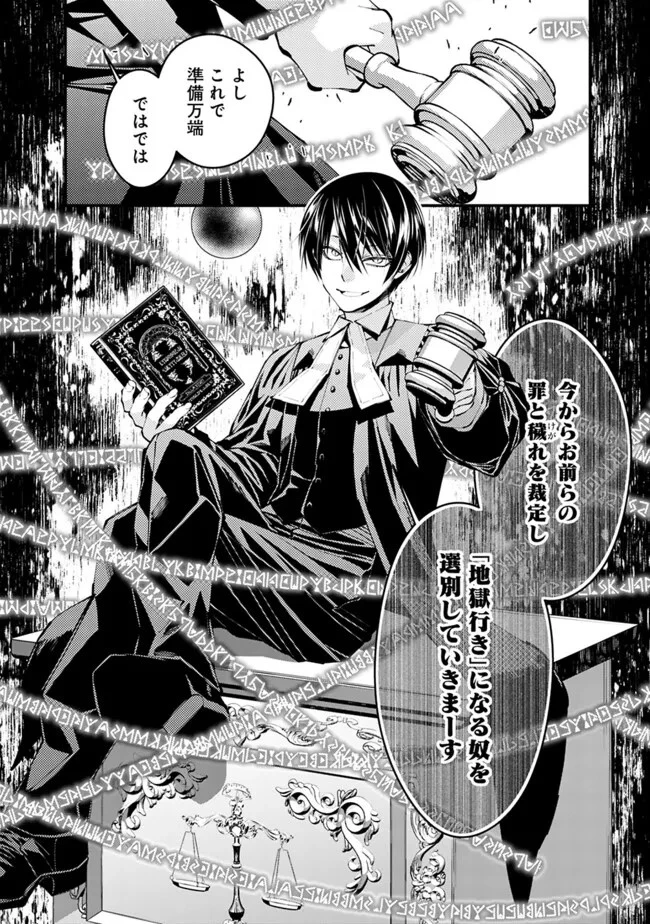  復讐を希う最強勇者は、闇の力で殲滅無双する 第90話 - 18