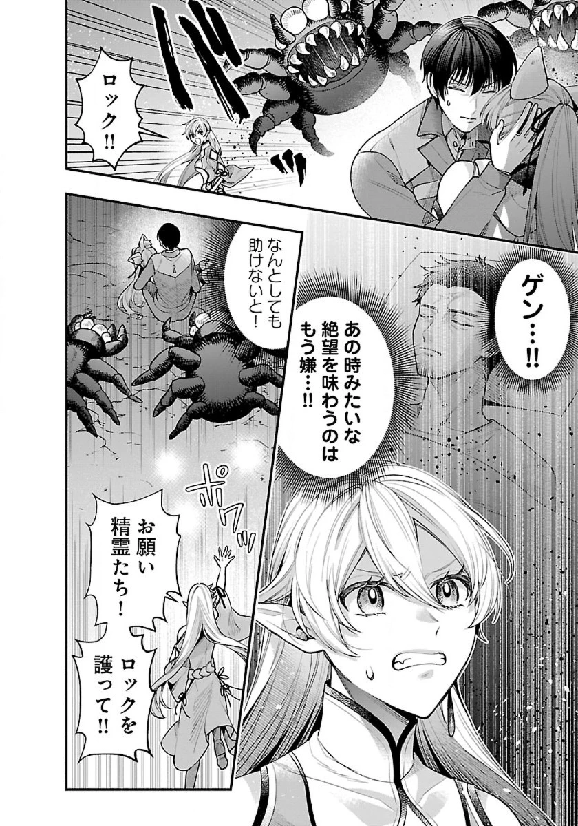 異世界でも鍵屋さん 第34話 - 2