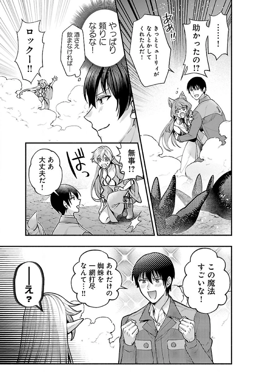異世界でも鍵屋さん 第34話 - 5