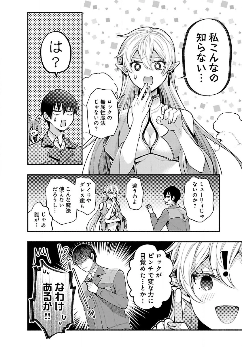 異世界でも鍵屋さん 第34話 - 6