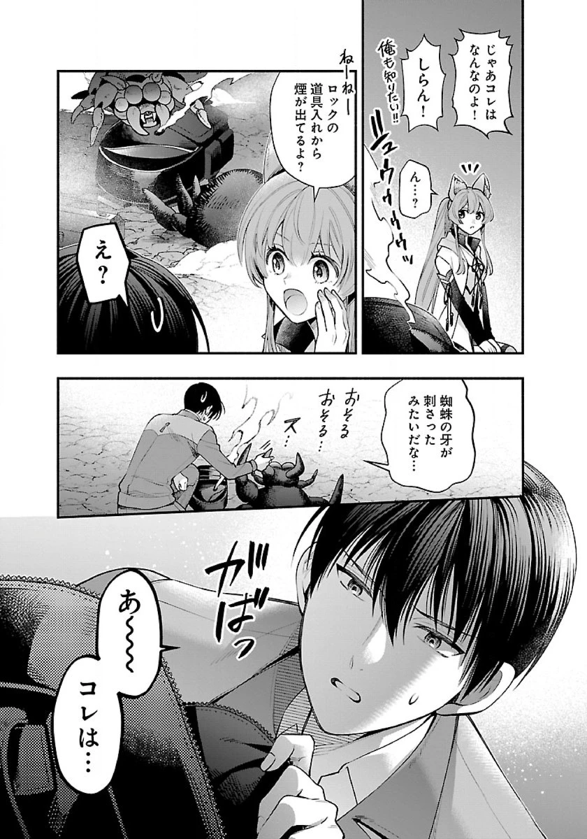 異世界でも鍵屋さん 第34話 - 7
