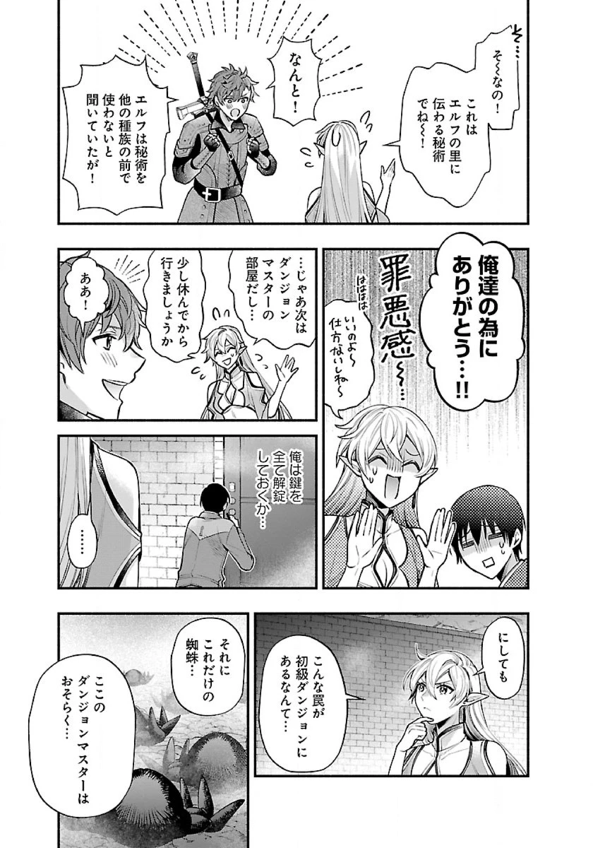 異世界でも鍵屋さん 第34話 - 9