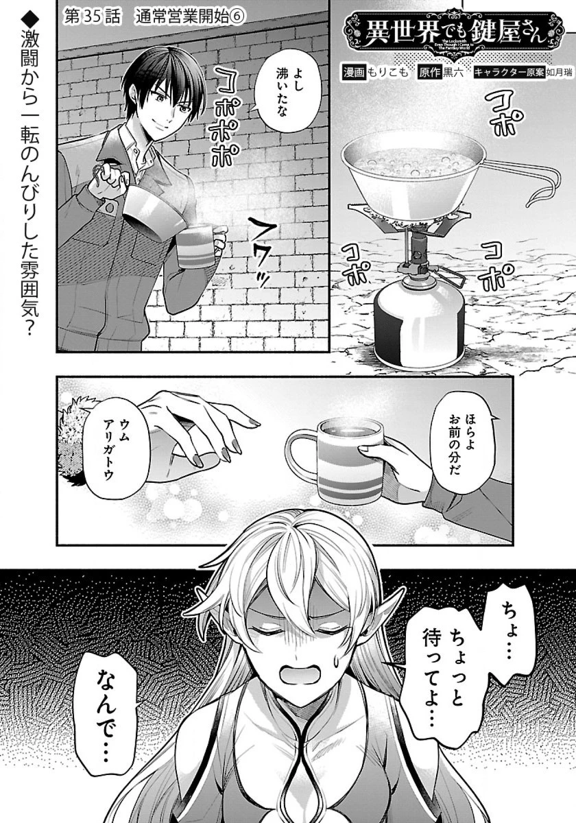 異世界でも鍵屋さん 第35話 - 1
