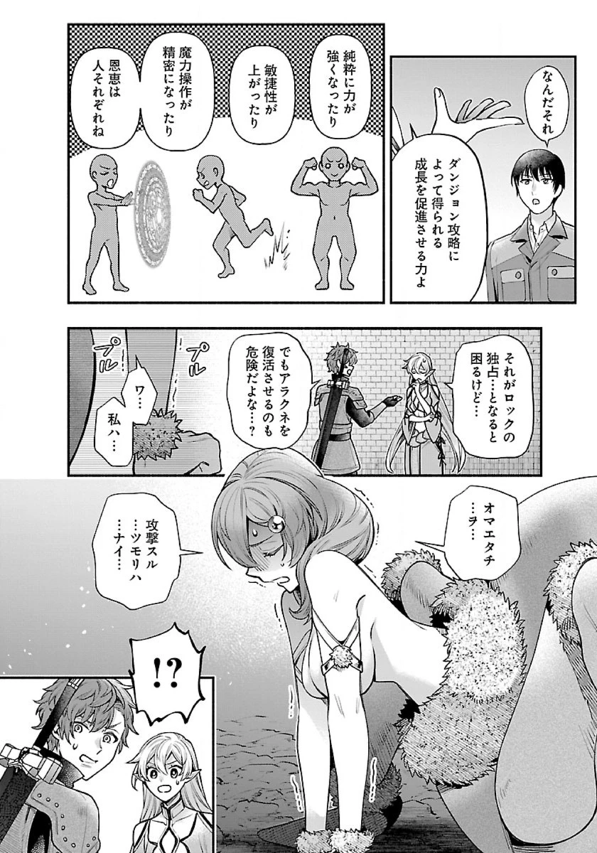 異世界でも鍵屋さん 第35話 - 4