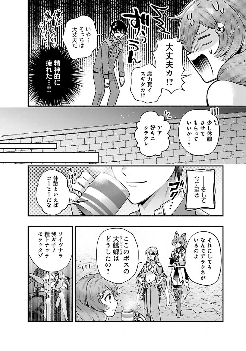 異世界でも鍵屋さん 第35話 - 10