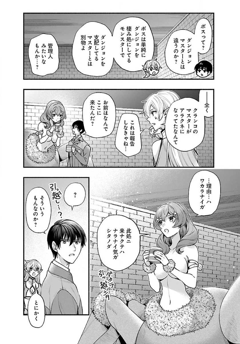 異世界でも鍵屋さん 第35話 - 11