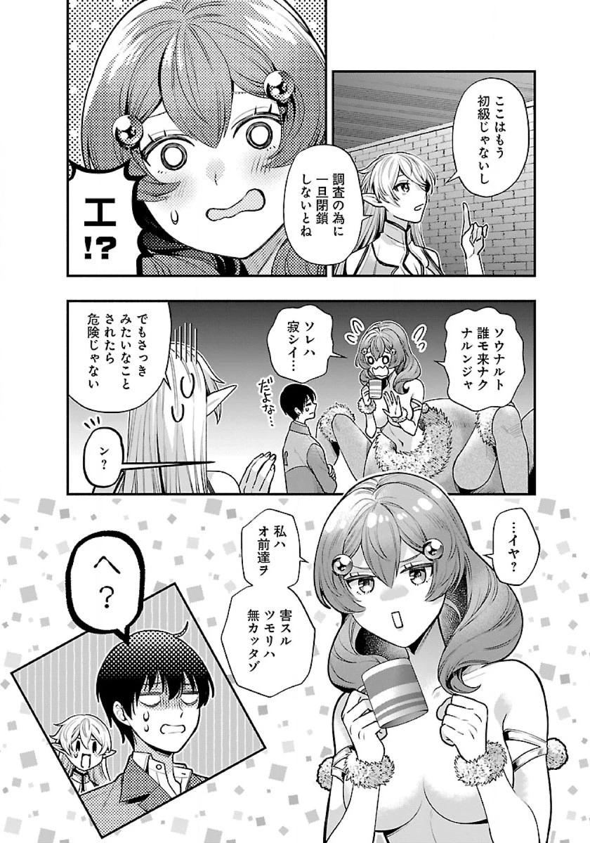 異世界でも鍵屋さん 第35話 - 12
