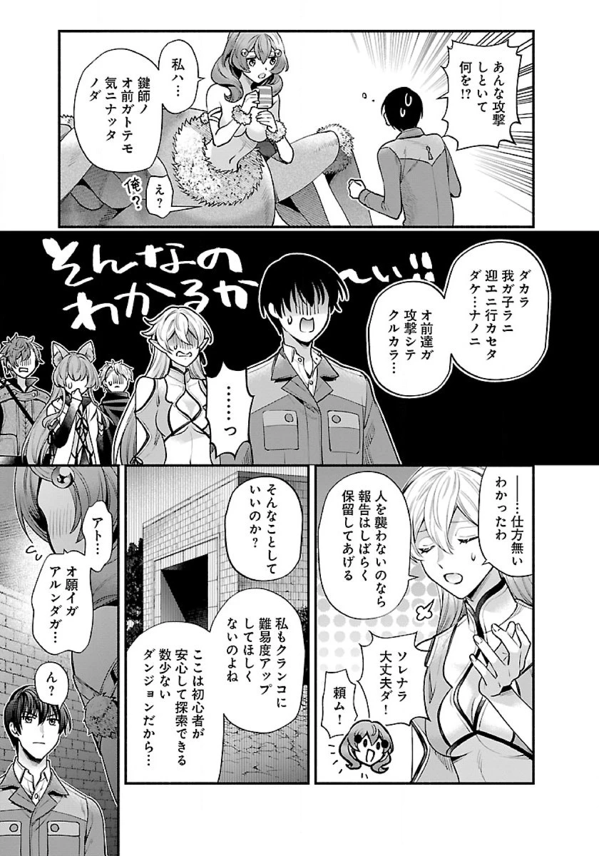 異世界でも鍵屋さん 第35話 - 13