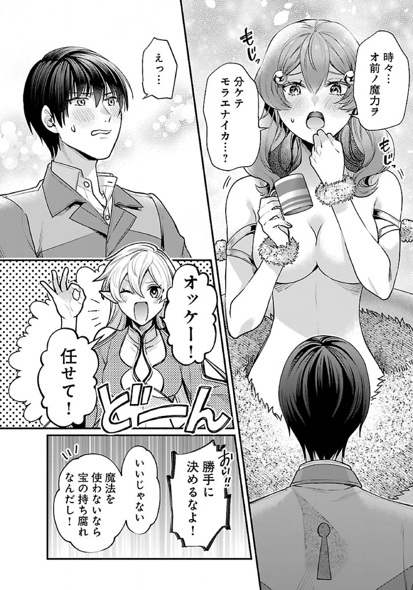 異世界でも鍵屋さん 第35話 - 14