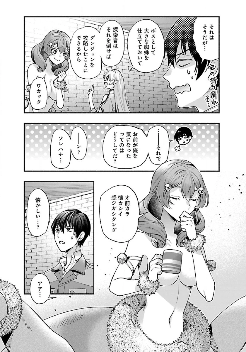 異世界でも鍵屋さん 第35話 - 15
