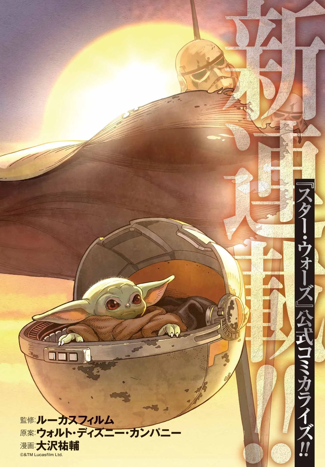 スター･ウォーズマンダロリアン 第1話 - 2