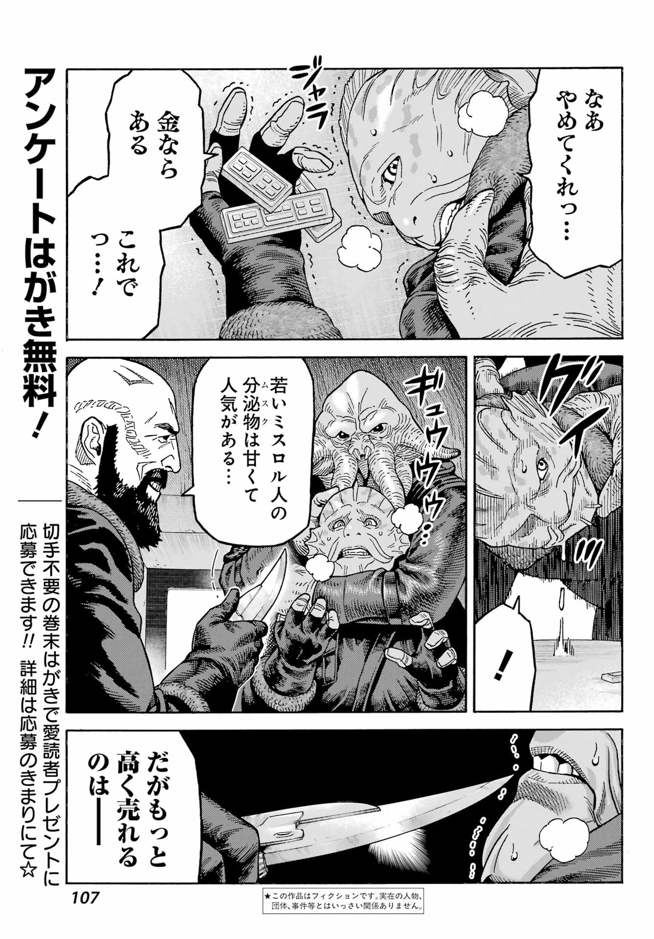 スター･ウォーズマンダロリアン 第1話 - 5