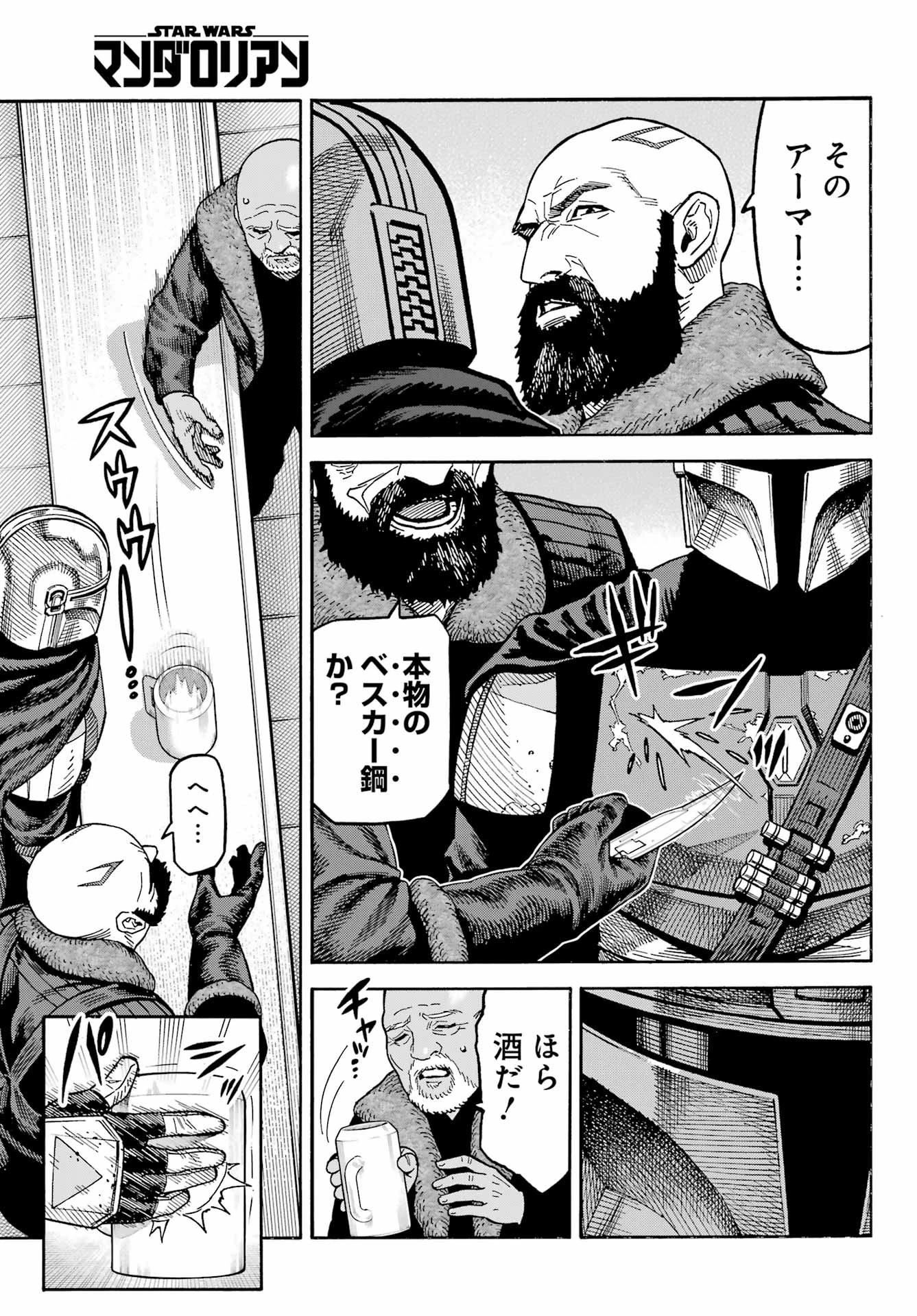 スター･ウォーズマンダロリアン 第1話 - 11