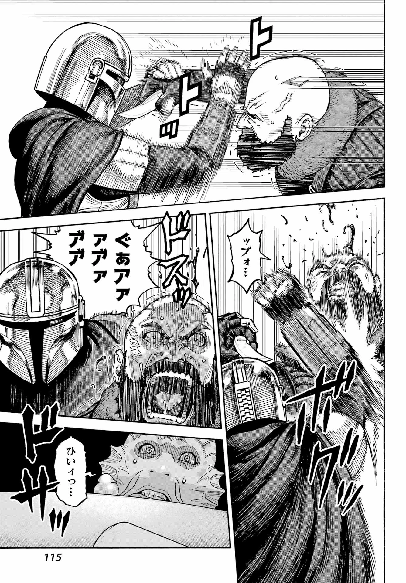 スター･ウォーズマンダロリアン 第1話 - 13