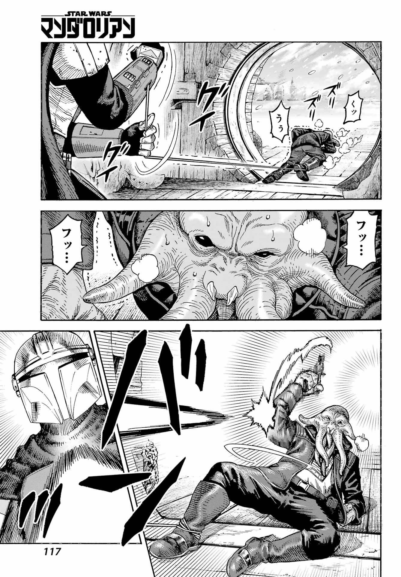 スター･ウォーズマンダロリアン 第1話 - 15